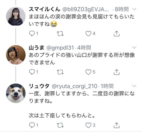 【マジキチ】NGTヲタ、山口真帆に土下座を求める・・・