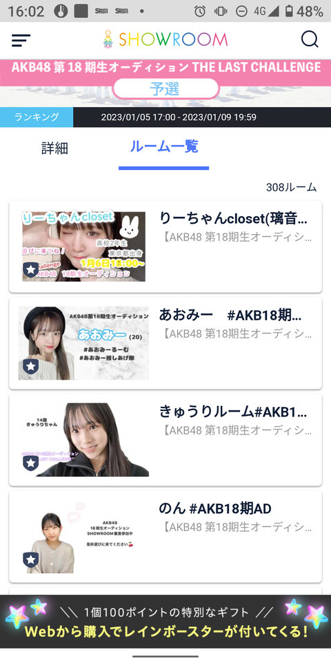 【AKB48】18期SRオーデ候補者全部で308人wwwwww