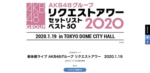 【悲報】AKB48Gリクアワ、新体感ライブコメント欄に暴言ジジイが降臨www