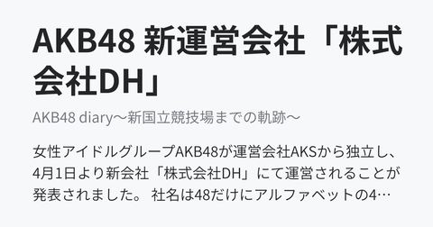 【AKB48】運営の中で複数の勢力がいがみ合ってる感じあるよな？