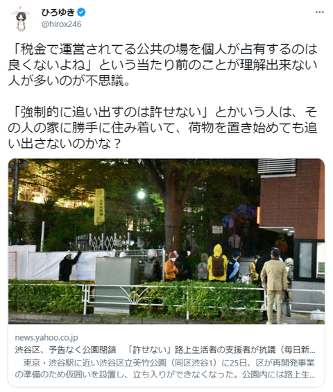 ひろゆき「当たり前のことが理解出来ない人が多いのが不思議」渋谷の公園生活者”締め出し”で私見