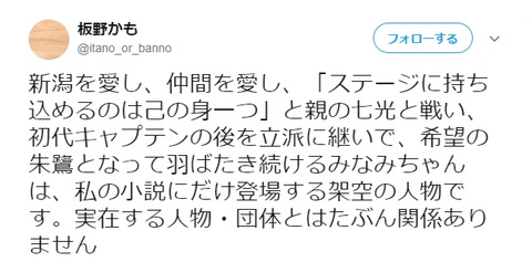 【NGT48】研究生の加藤美南さん、遂にお抱え作家の板野かもにも見限られるwww