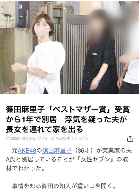 【元AKB48】篠田麻里子さん、不倫で別居報道