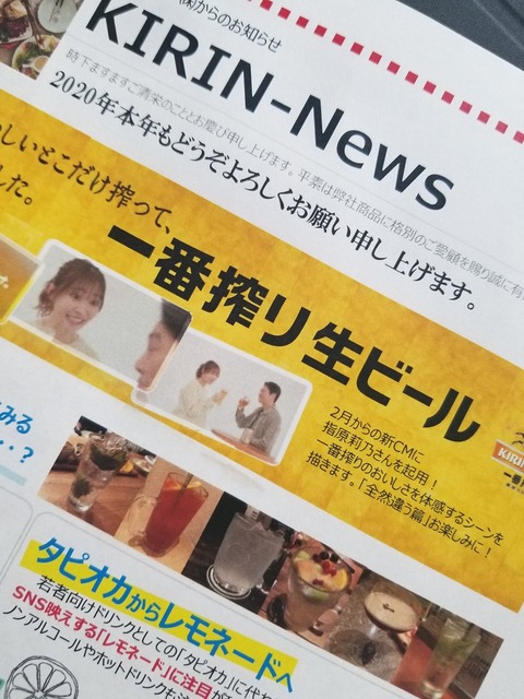 【朗報】指原莉乃さん、２月からキリンビールのCMに出演！！！