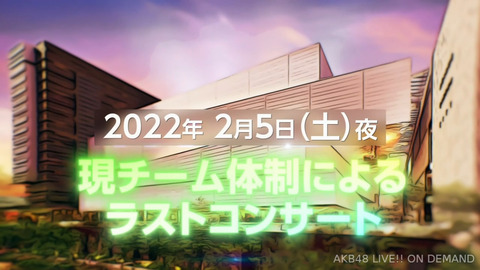【AKB48】新チーム体制コンサート開催決定！【2/26】
