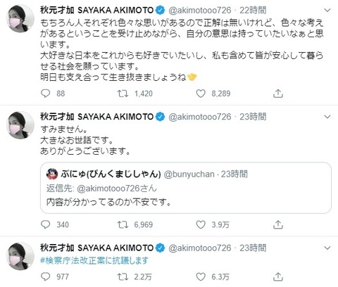 【元AKB48】秋元才加さん「検察庁法改正案に抗議します」