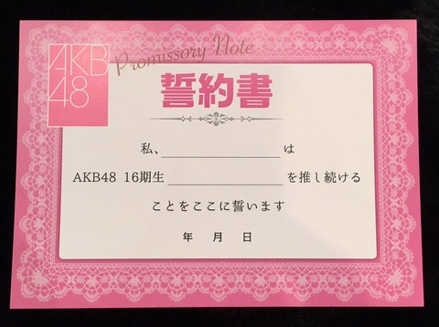 【AKB48】未だに16期を憎んで執拗に叩き続けてるのはどこのヲタなん？(1)