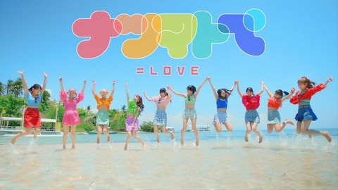 【指P】=LOVE(イコラブ)14thシングル「ナツマトペ」MV公開！！！【佐々木舞香・野口衣織】