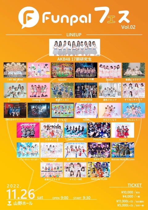 【AKB48】17期研究生が「Funpalフェス Vol.2」に出演