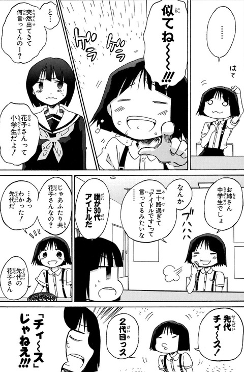 【悲報】ゆきりん、大人気漫画家に年齢をバカにされてしまう【AKB48・柏木由紀】