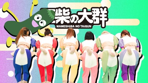 【AKB48】柏木由紀が出演の豆柴の大軍MVに失笑と批判の嵐