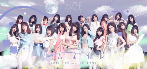 【AKB48】「サムネイル」初日公演が5/12に開催決定！！！