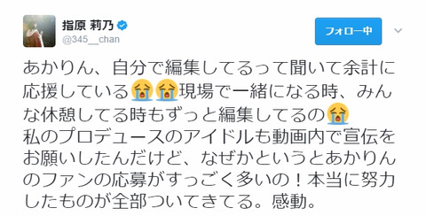 【朗報】指原莉乃さん吉田朱里を絶賛!「努力したものが全部ついてきてる。感動。」