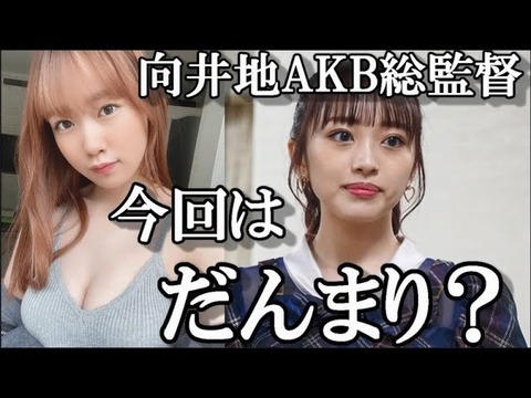 【AKB48】舞台俳優とのキス動画流出の服部有菜さん卒業発表