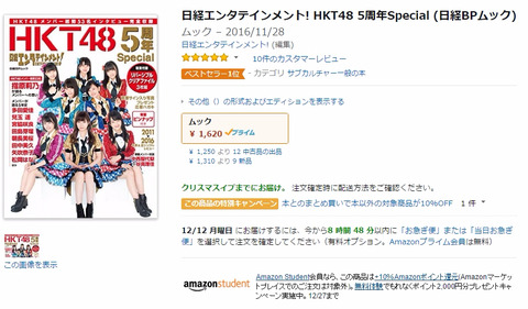 【朗報】HKT48 5周年Specialムックが割と売れてた件