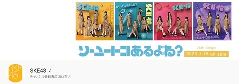 【SKE48】チームE「SKEフェスティバル」公演のYouTube配信が決定