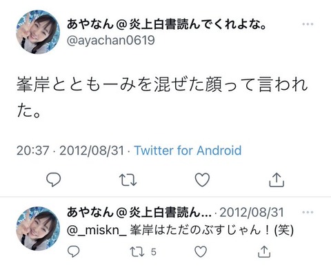 【炎上】東海オンエアメンバーの妻あやなん「峯岸みなみはただのブスじゃん」→炎上wwwwww