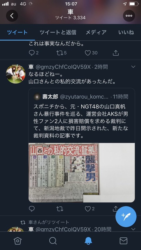 NGT48の基地外ヲタ「バカが多いんだからデマや憶測で混乱すればいい。スポニチの記事もありだ」