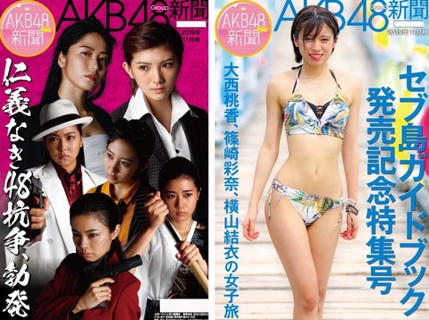 【朗報】スポニチの山口真帆中傷記事がAKB新聞に飛び火「瀬津さん、どう考えるんですか?」「購入やめる」