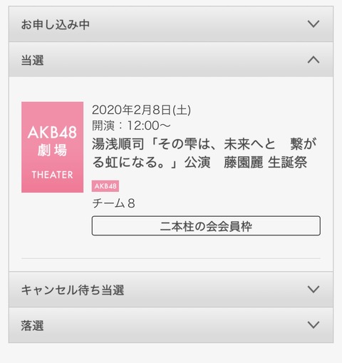 【AKB48G】前らがコロナ前最後に入った劇場公演は何？