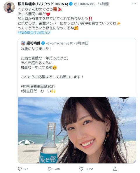【衝撃】松井珠理奈さん「くまちゃん(熊崎晴香)おめでとう、加入時から背中を見ていてくれてありがとう」