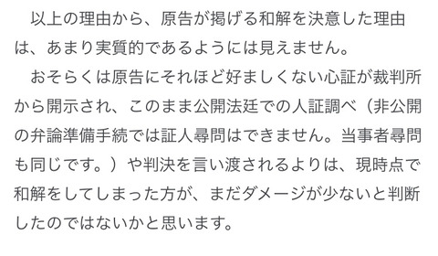 【NGT48暴行事件】弁護士「NGT裁判、AKSは好ましくない心証が裁判所から開示されるより和解した方がダメージが少ないと判断したのではないか」