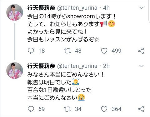 【悲報？】チーム8行天優莉奈さん、百合だったｗｗｗｗｗｗ