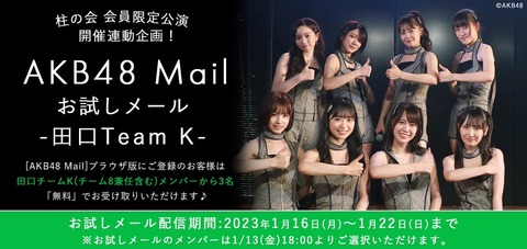 【AKB48】お試しメール期間中なのにメールを送ってこないメンバー【モバメ】