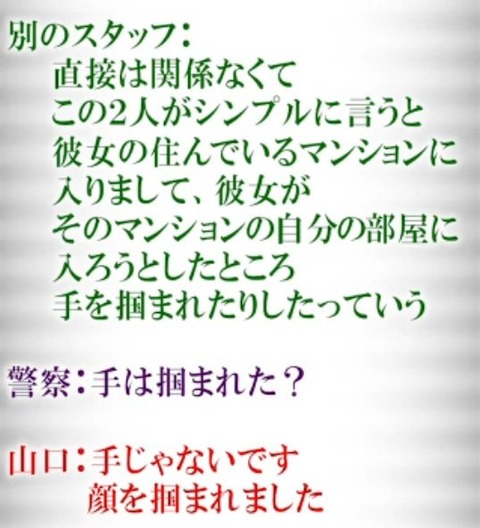 【衝撃】現場に駆けつけたNGT48マネージャー、山口真帆の「顔を掴まれました」主張を信じずに犯人をかばっていたことが判明