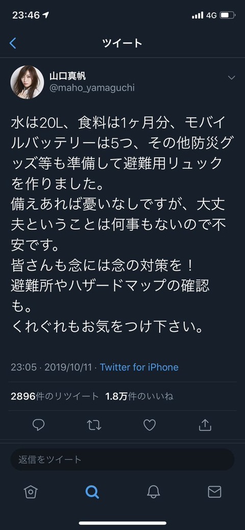 【恥報】NGTの基地ヲタ「山口はそこまで賢くなさそう。水20Lと食料一月分どうやって持ち運ぶねん」←ツッコミ殺到ｗｗｗ