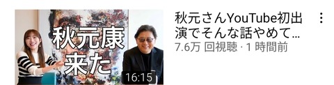 指原莉乃のYouTubeに秋元康が登場ｗｗｗｗｗｗ