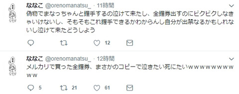 【詐欺】乃木坂ヲタが全握券をカラーコピーしてメルカリで販売www