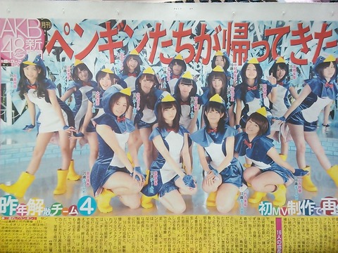 結局チーム４って何が悪くて解体されたんだっけ