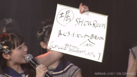【NMB48】堀詩音がSHOWROOMでマグロ解体ショーイベント開催ｗｗｗ