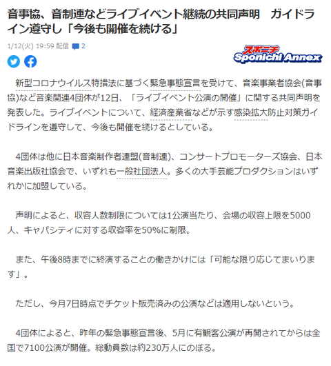 ライブ自粛したAKB48を嘲笑うかのように音事協など音楽団体がコロナに屈しずライブ強行を表明!
