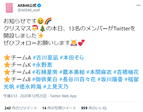 【AKB48】D3・チーム8新メンバーのTwitter開始！！！