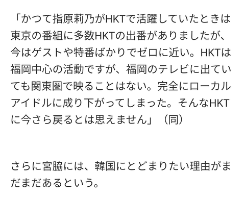 【まいじつ定期】宮脇咲良「ローカルアイドルHKTにはもう戻らない」