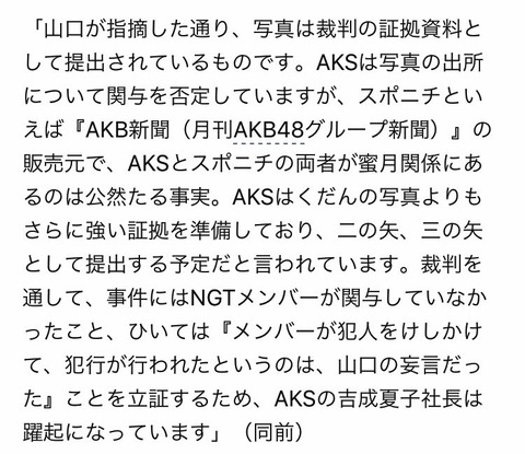【衝撃】文春さん、被告が提出する二の矢、三の矢の証拠をAKSが準備してると報じてしまうwww