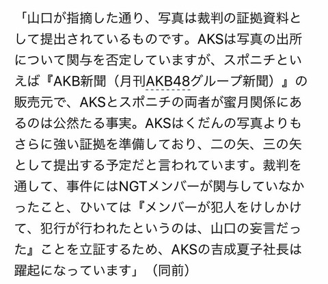 【衝撃】文春さん、被告が提出する二の矢、三の矢の証拠をAKSが準備してると報じてしまうｗｗｗ