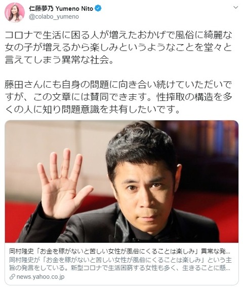 【悲報】元AKB仁藤萌乃の姉仁藤夢乃さん、案の定岡村隆史にブチ切れwww