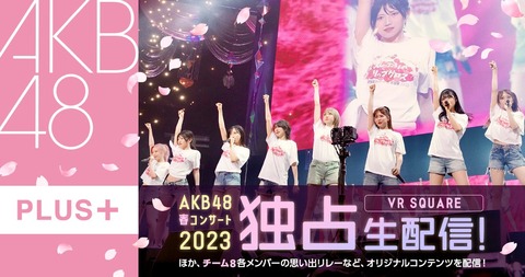 【悲報】 ワイ AKB春コン発券したら4階席を引いてしまう…コンビニ内で咽び泣く😭😭😭