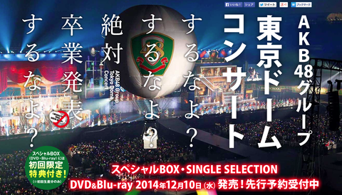 水樹奈々でも東京ドームでライブしてるのに、何で今のAKB48はできないの?