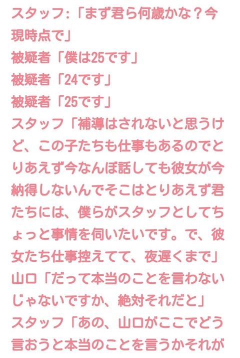 【NGT48暴行事件】現場に駆けつけた諏訪寛マネージャー、犯人は逮捕されないと思っていた模様