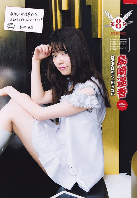 島崎遥香さん、AKB時代に激痩せし肌の露出を控えるようになった