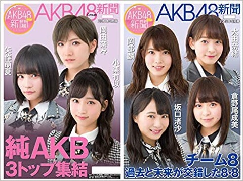 【AKB48新聞】あれ？小栗有以ちゃんっていつの間に純AKBメンバーになったの？