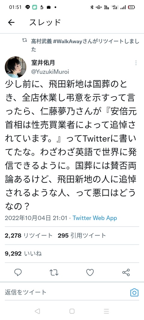 【悲報】AKB関係者が大阪の風俗店を批判して国会議員の妻の室井佑月さんが大激怒ｗｗｗ