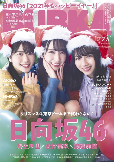 【BUBKA】NMBは年越しぴろぴろSEXYなのに、なんでAKBは岡田&村山ダルマなんだよｗｗｗ