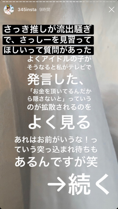 【画像】指原莉乃さんが横山結衣ヲタにアドバイス「推しが誠実に変わってくれるのを信じて応援して」