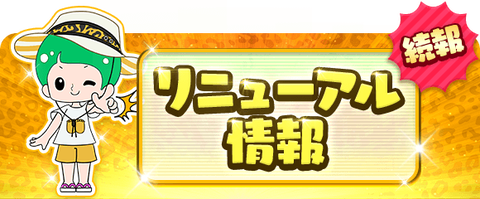 「NMB48の麻雀てっぺんとったんで！」がリニューアル。新機能として「ババ抜き」が実装