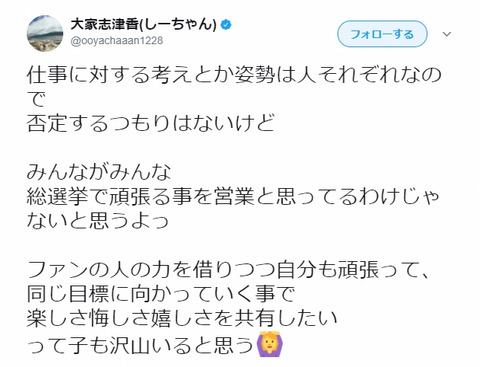 【朗報】AKB48大家志津香、須藤凜々花の「営業」発言に物申す!